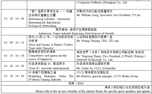 中国国际数码互动娱乐展览会