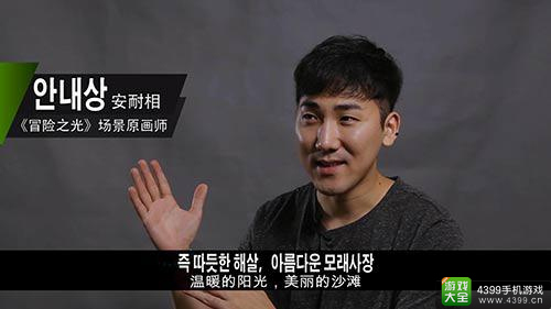 《冒险之光》韩国大师加盟 打造一流视觉盛宴
