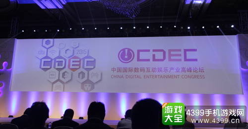 中国国际数码互动娱乐产业高峰论坛