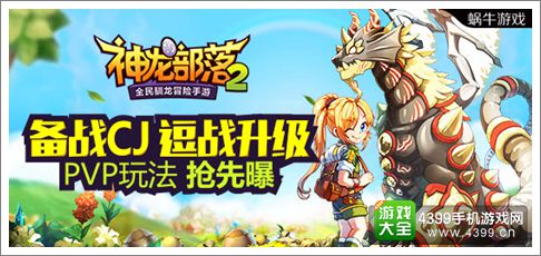 神龙部落2