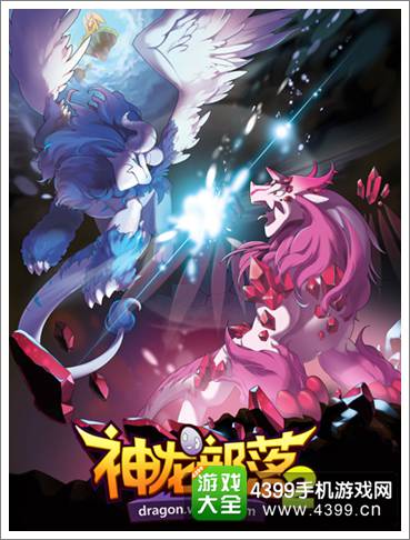 神龙部落2