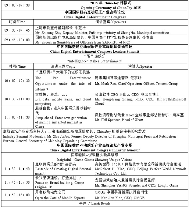 cj高峰论坛会议
