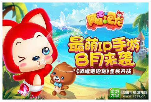阿狸泡泡龙