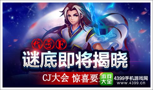 代号F