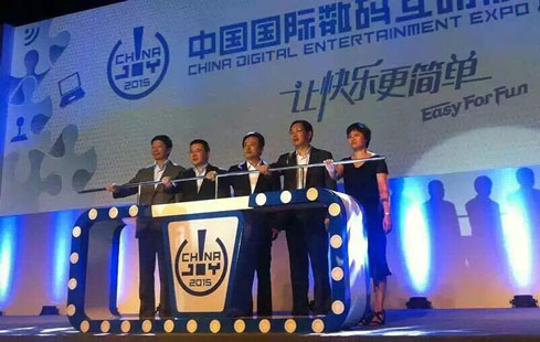 chinajoy2015产业高峰论坛