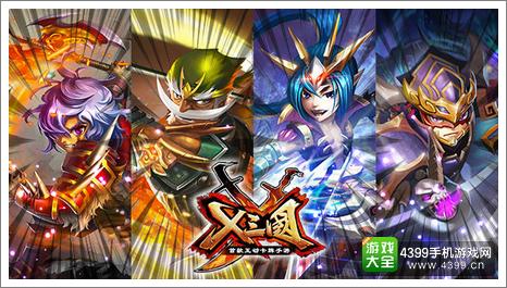 X三国暑期新手礼包