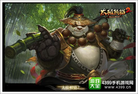 太极熊猫2英雄慕容风