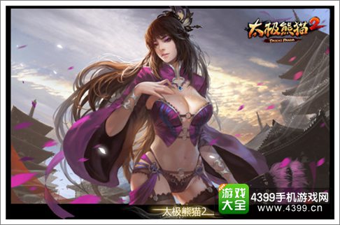 太极熊猫2英雄紫菁