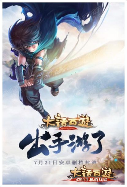 大话手游将携乐队空降CJ 最后一批激活码