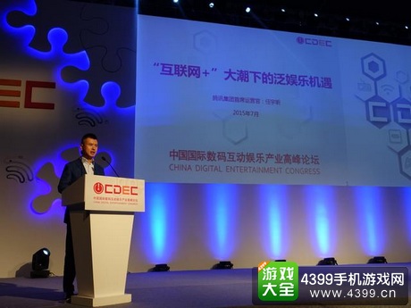 2015CJ腾讯集团首席运营官任宇昕