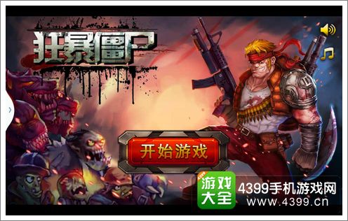 狂暴僵尸