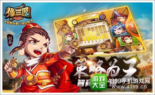 手游像三国即将开测