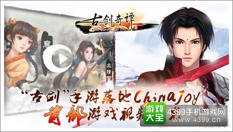 古剑奇谭壹莫忘初心