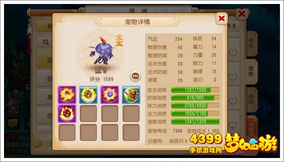 梦幻西游手游炼妖合宠攻略