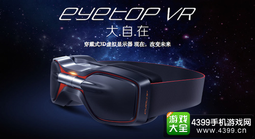 eyetop虚拟现实眼镜