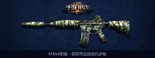 生死狙击M4A4军魂
