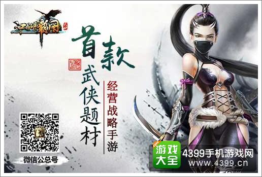 江湖霸图新手进阶FAQ传入江湖