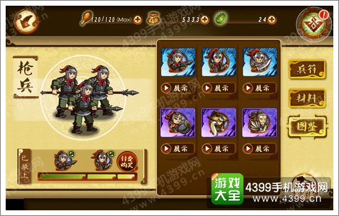 狂斩三国3兵种属性大全