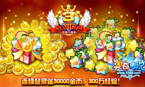 奥奇传说连续登录送大礼 百万经验金币带回家