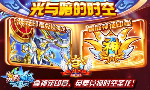 奥奇传说拿神宠印章 免费兑换时空圣龙