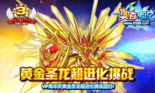 奥奇传说黄金圣龙超进化挑战回归