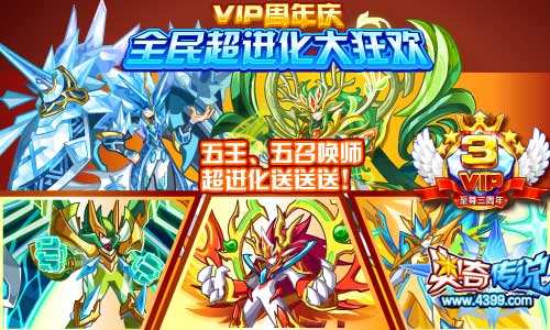 奥奇传说全民超进化大狂欢 五王召唤师免费送