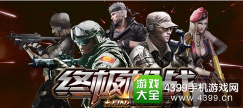 终极枪战