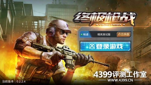 终极枪战封面