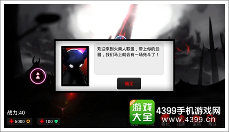 火柴人联盟