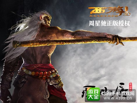 西游降魔篇3D