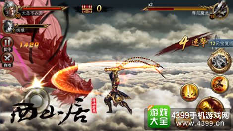 西游降魔篇动作版