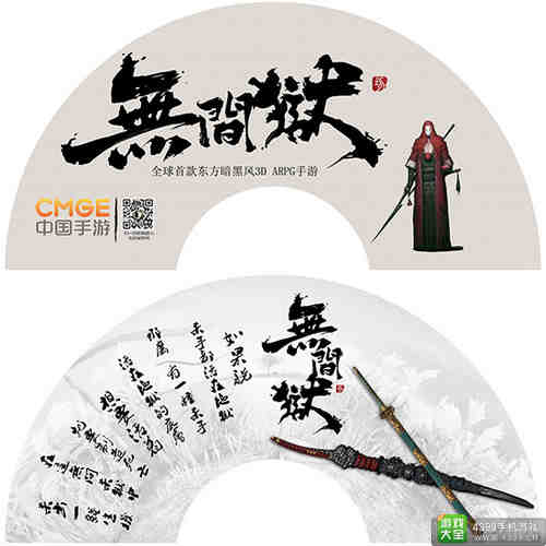 《无间狱》东方暗黑风手游