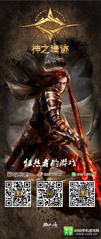 神之遗迹