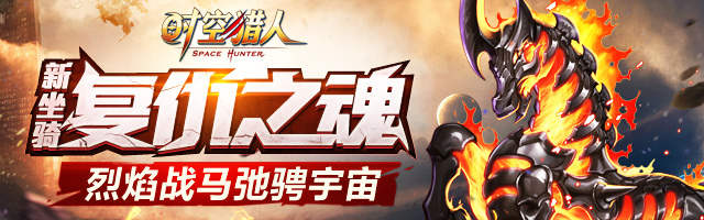 时空猎人攻略