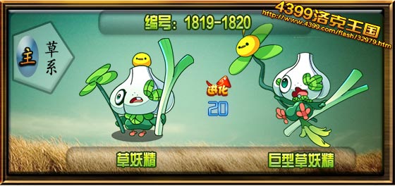 洛克王国草妖精_巨型草妖精技能表