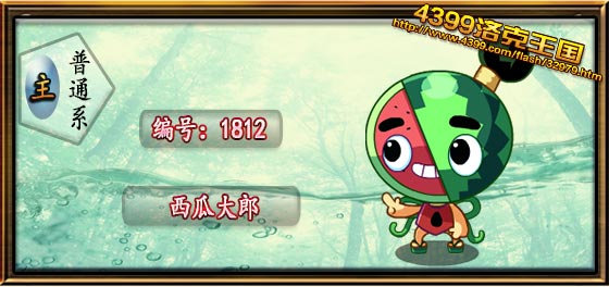洛克王国西瓜大郎技能表