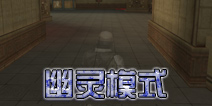 <font color='#0033CC'>枪战英雄幽灵模式怎么玩 幽灵模式玩法介绍</font>