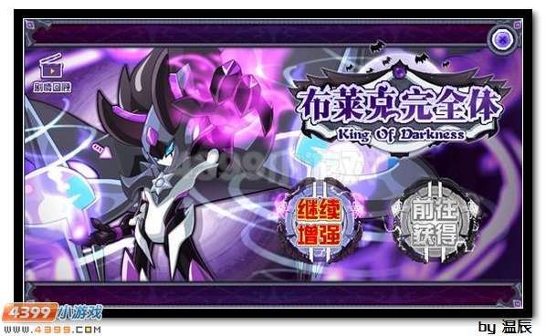 赛尔号夜魔之神布莱克第三关怎么打