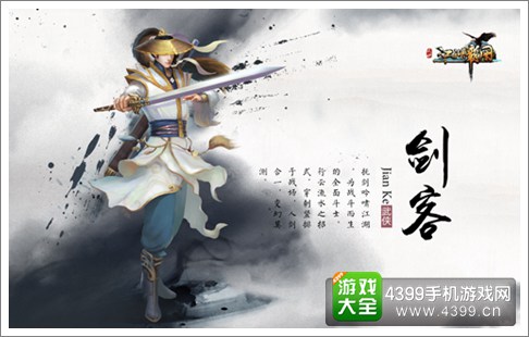 江湖霸图剑客