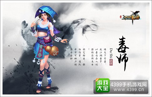 江湖霸图毒师