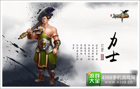 江湖霸图力士