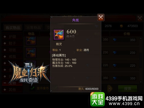 全民奇迹角鹰