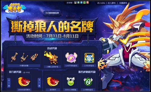 龙斗士撕掉狼人的名牌