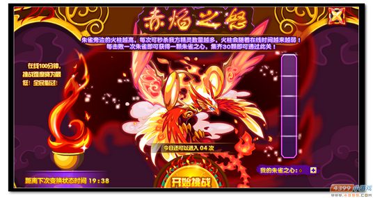 魔神世纪朱雀第三关