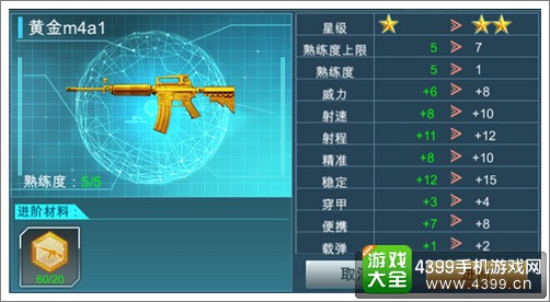 终极枪战武器强化