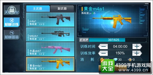 终极枪战武器强化