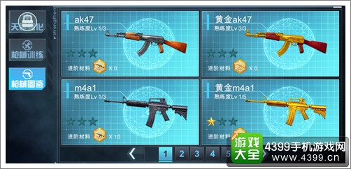 终极枪战武器升级