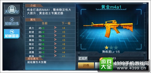 终极枪战武器等级提升