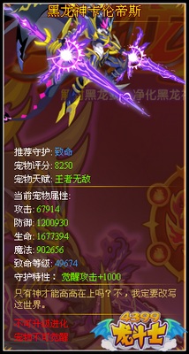 龙斗士黑龙神卡伦帝斯守护什么 好不好