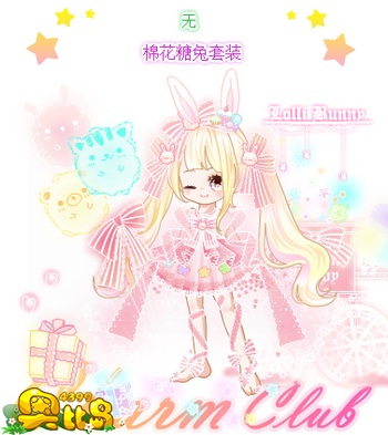 奥比岛棉花糖兔套装